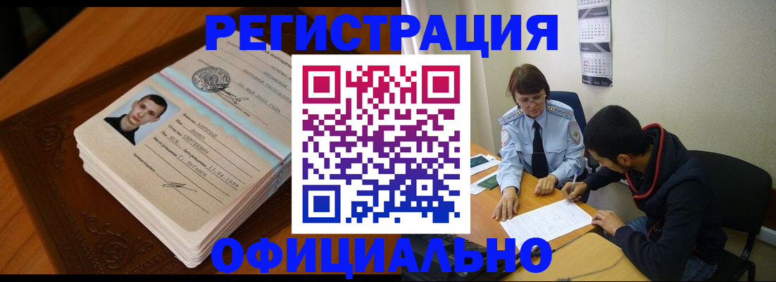 прописка для работы в Североуральске